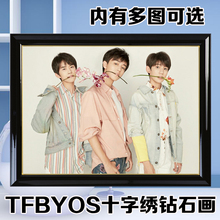 十字绣定制做照片钻石画2019新款王源王俊凯易烊玺明星照片TFBOYS