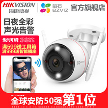 海康威视萤石C3W/C3WN室外无线网络监控器摄像头家用wifi夜视手机