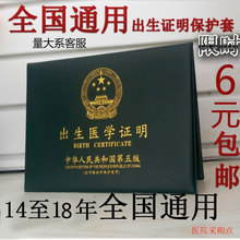 出生证明 包邮 儿童皮套皮质卡套 保护套 通用折叠防疫 加厚婴儿装