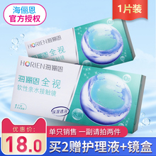 买2送2礼 海俪恩隐形近视眼镜全视半年抛1片清朗舒适透明片