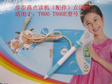 不含机器 步步高点读机T800 T800E 配件 正品 点读笔 专柜原装