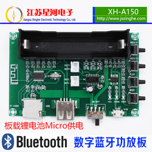 XH-A150 数字蓝牙功放板PAM8403板载锂电池唱戏机可充电双声道10W