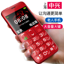 守护宝上海中兴U288+直板老人机大字大声大屏正品超长待机老年手机男女款移动联通按键学生备用功能机