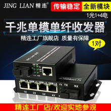 4电一对 4千兆单模单纤光纤收发器光电转换器1电 1000AB 精连JL