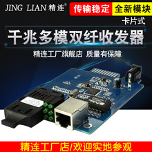 16槽机架通用卡一 03插卡式千兆多模双纤光纤收发器 精连