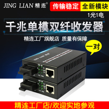 光电转换器网络光端机一对 03千兆单模双纤光纤收发器 精连