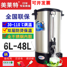 美莱特电热水壶商用家用开水桶奶茶桶开水瓶6L8L12L16L20L35L48L