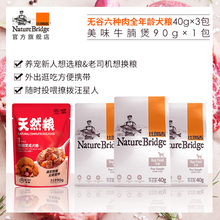 比瑞吉狗粮便携装 湿粮牛腩煲90g 3包 通用犬粮体验装 40g 1包