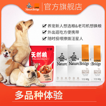 湿粮牛腩煲90g 1包 3包 犬粮体验装 40g 比瑞吉狗粮试吃便携装