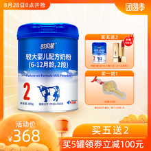 800g罐装 免邮 12月较大婴儿配方牛奶粉 欧贝星有机奶粉2段