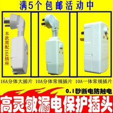 16A 电热水龙头插头空调电热水器10A安太阳能防漏电保护插头 开关