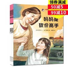 共5册 平装 图画 未来精英 故事等套装 消费 杂货店 妈妈是砍价高手 理财课堂儿童财商教育绘本