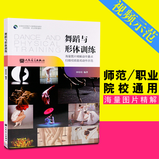 全新中国舞中国舞 人民音乐出版社 等级考试教