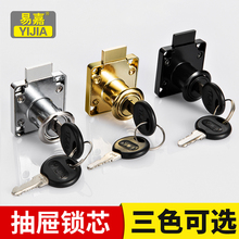 易嘉抽屉锁办公桌安全锁柜子锁文件柜锁加长家具锁储物柜更衣柜锁