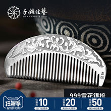 刮痧按摩云南手工熟银发梳送妈妈 千锤佳艺雪花银梳子999纯银正品