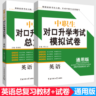 包邮2018中职生对口升学考试总复习+模拟试卷