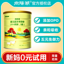 羊羊100羊羊宜贝宝宝羊奶粉新生婴儿1段向阳湖120g试用装 羊奶