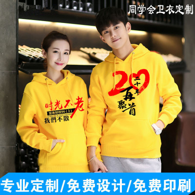 班服卫衣定制秋冬工作服外套同学聚会10年20