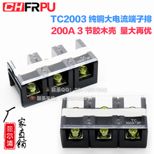 2003 3节 200A 厂家直销纯铜TC2003大电流接线端子TC 固定接线板