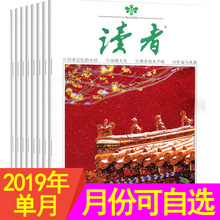 【单月价格】读者杂志2019年5/6/7/8月【拍下请留言需要月份】 大众性综合类文化期刊 文章贴近生活 贴近实际