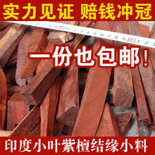 下脚料diy手把件料练手料 印度小叶紫檀边角料小叶紫檀木料书签料