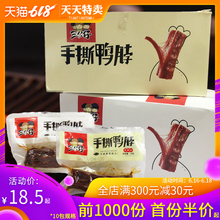 包邮 三公仔手撕鸭脖香辣鸭脖子黑鸭味网红零食湖南小吃风干酱鸭脖