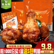 食为先快跑小鸡腿20包麻辣肉类熟食鸡肉宿舍小零食整箱小吃烤鸡腿