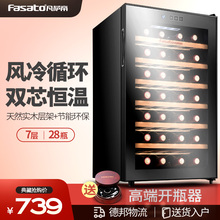 凡萨帝 FST28红酒柜家用小型迷你恒温酒柜电子冷藏酒柜 Fasato