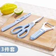 优思居多功能厨房辅食物剪刀套装 家用不锈钢削皮器水果刀三件套