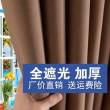 全遮光成品窗帘加厚隔热卧室 简约现代纯色飘窗落地窗酒店遮阳布