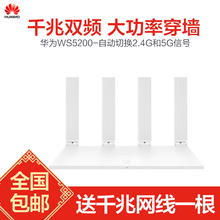华为千兆双频无线wifi路由器家用智能穿墙高速穿墙王5G光纤WS5200