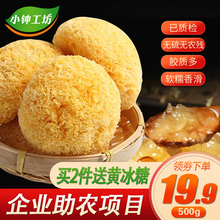 银耳500g 古田丑耳干货白木耳新鲜雪耳莲子羹糯软糯无硫 小钟工坊