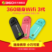 路由器网卡USB 官方旗舰店360随身WiFi3代2代正品 迷你无线免费随身wifi3