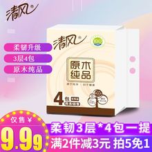 清风抽纸巾批发整箱家庭装 原木纯品3层4包餐巾纸抽官方旗舰店200
