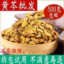 中药材黄芩 正品 黄岑 黄芹片500g克野生中草药店铺大全可磨黄芩粉