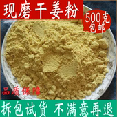 食用 云南生姜粉 纯姜粉500g干姜片粉老姜片去女性湿气调理泡脚