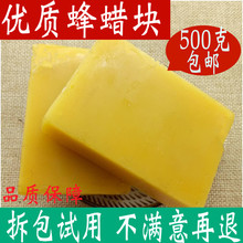 可药用中药材店铺蜂蜡块 diy原材料500g 纯天然 包邮 食用唇膏 蜂蜡