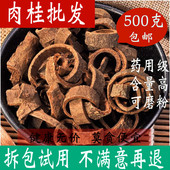 肉桂片中药材桂皮丝500g干货特级肉桂茶肉桂粉香料正品 非同仁堂