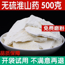 淮山药500 铁棍山药 怀山药 温县正品 新货无硫山药干 包邮 淮山片