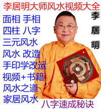 2018李居明风水视频教程大全集自学风水八字全套易学家居风水讲座