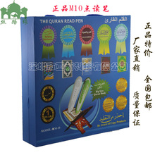 M10经专家荐 8G正品 Tajweed Quran古兰点读录音复读初学笔