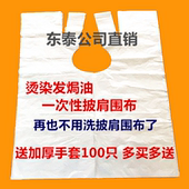 包邮 一次性染发披肩美发围布理发围脖松紧口防水系带披肩独立包装