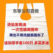 一次性染发披肩美发围布理发围脖松紧口防水系带披肩独立包装包邮