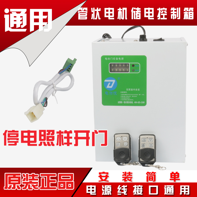 电无忧儡状电机带储备用电源控制箱电动门车库门卷帘门停电开门