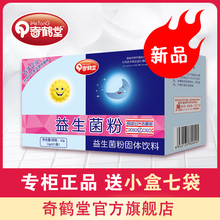 肠道活性益生菌线下品牌正品 益生元 奇鹤堂益生菌粉21袋 保证