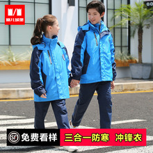 小学生冲锋衣校服加厚加绒秋冬季三合一可拆卸幼儿园园服班服冬装