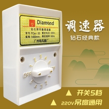 钻石牌老式吊扇调速器电风扇控制开关220V通用明装5档 位变速顶扇