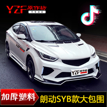 朗动改装通用大包围ABS大包围朗动前杠后杠侧裙朗动syb大包围尾翼