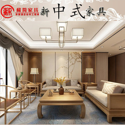 现代新中式实木会所沙发哪里便宜