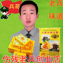 越南进口大富乡绿豆糕盒装 老式传统糕点怀旧特产小零食80后怀旧